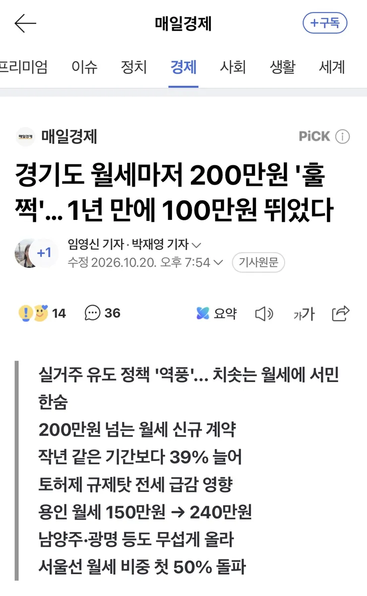 경기도 월세폭등, 서울은 월세비중 50% 돌파 이미지 1