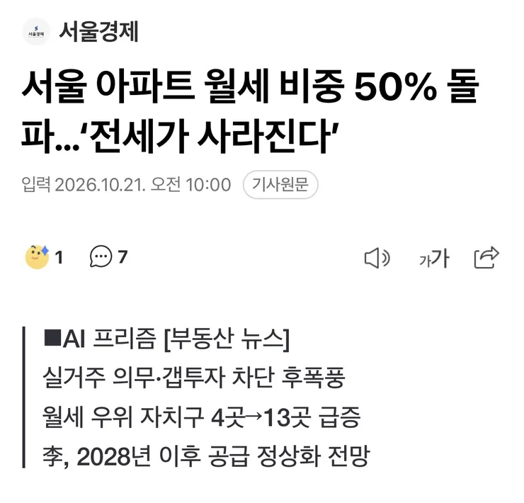 경기도 월세폭등, 서울은 월세비중 50% 돌파 이미지 2
