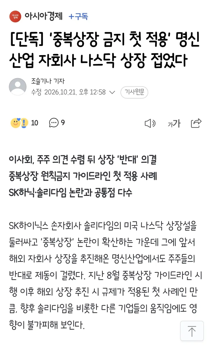 솔리다임 상장에 대해선 진짜 한마디도 안하네요 이미지 1