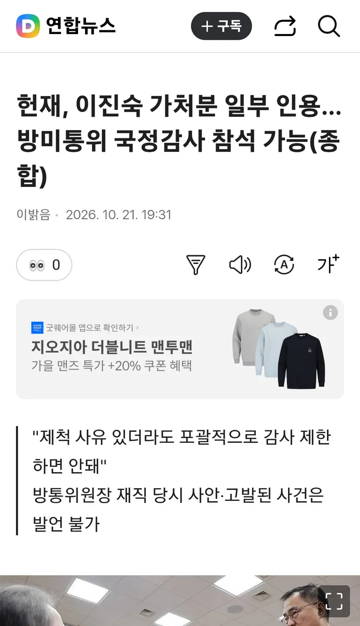 헌재, 이진숙 가처분 일부 인용…방미통위 국정감사 참석 가능 이미지 1
