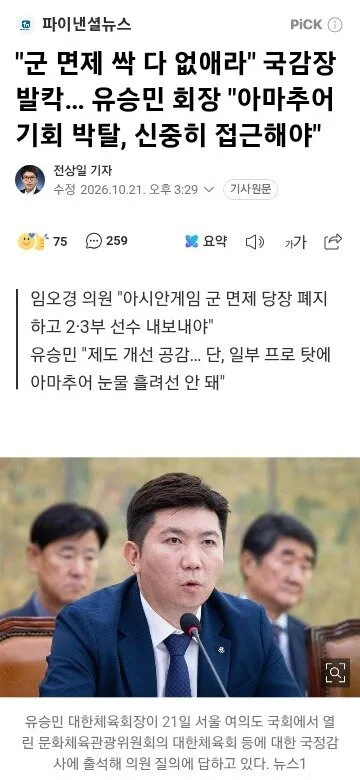 오늘 문체위 국감들 이미지 1