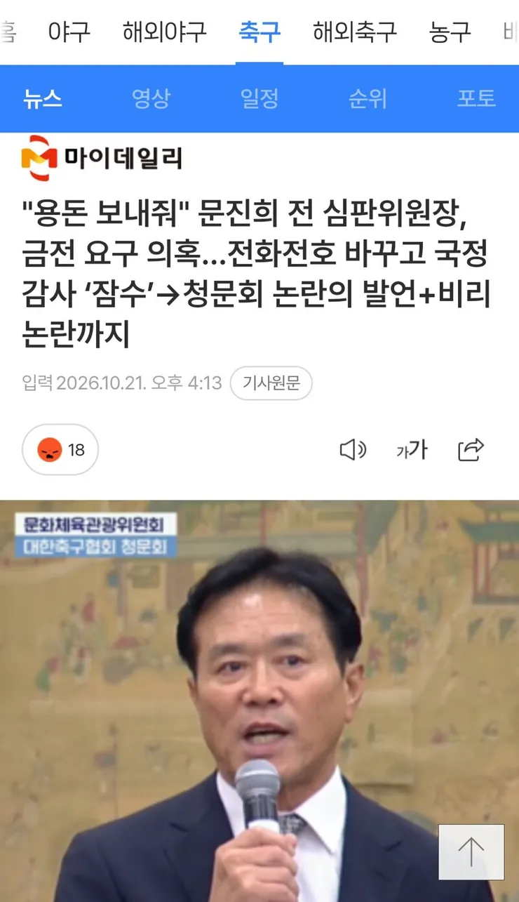 오늘 문체위 국감들 이미지 2