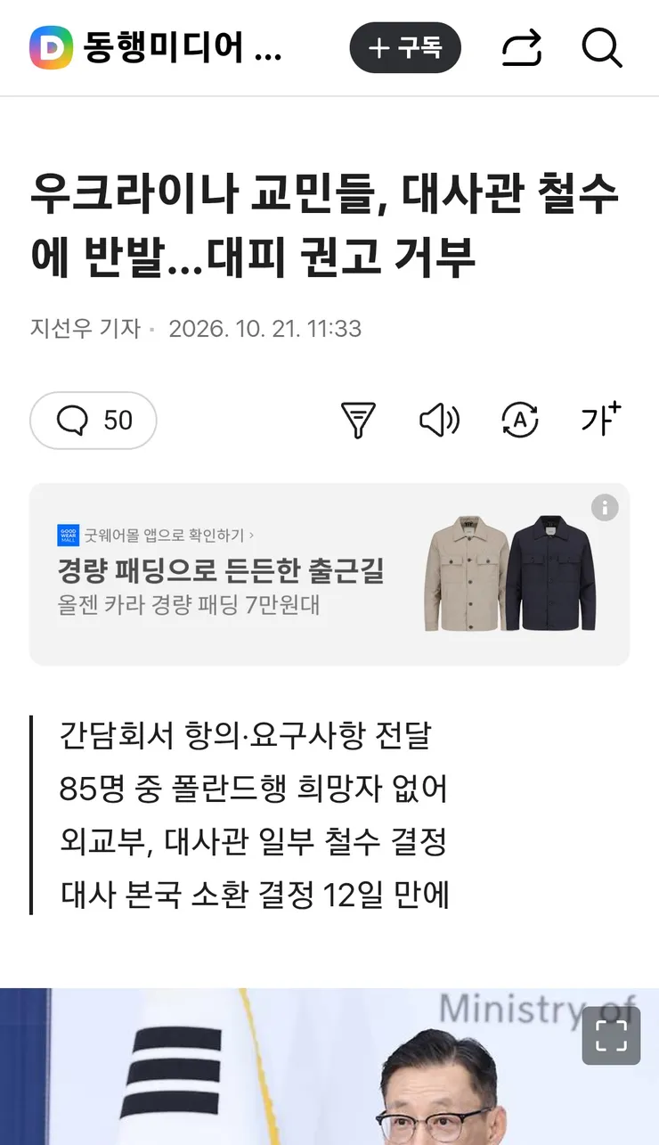 우크라이나 교민들, 대사관 철수에 반발…대피 권고 거부 이미지 1