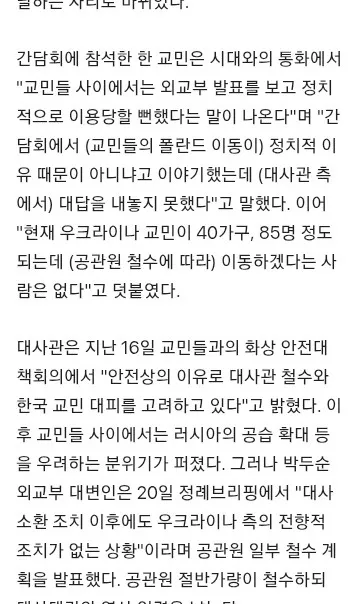 우크라이나 교민들, 대사관 철수에 반발…대피 권고 거부 이미지 2