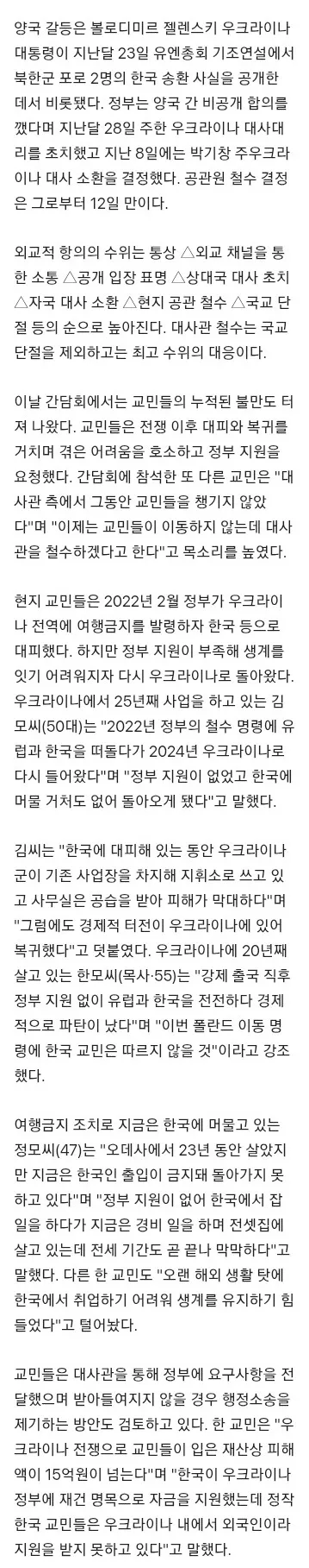 우크라이나 교민들, 대사관 철수에 반발…대피 권고 거부 이미지 3