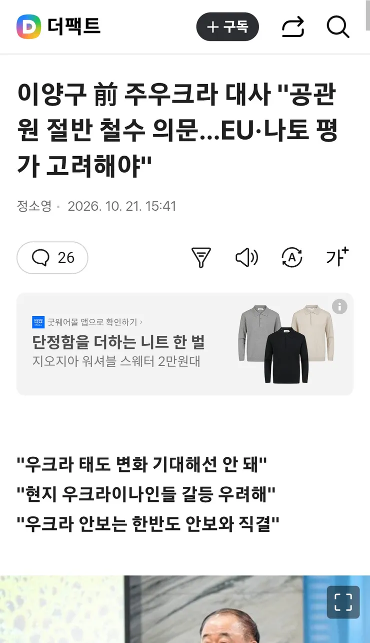 우크라이나 교민들, 대사관 철수에 반발…대피 권고 거부 이미지 5