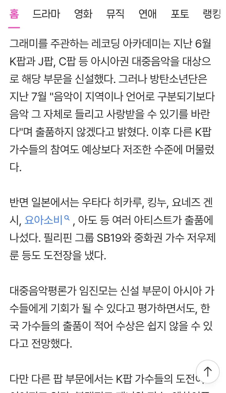 그래미 시상식에 참여하려는 아시아 아티스트들 이미지 2
