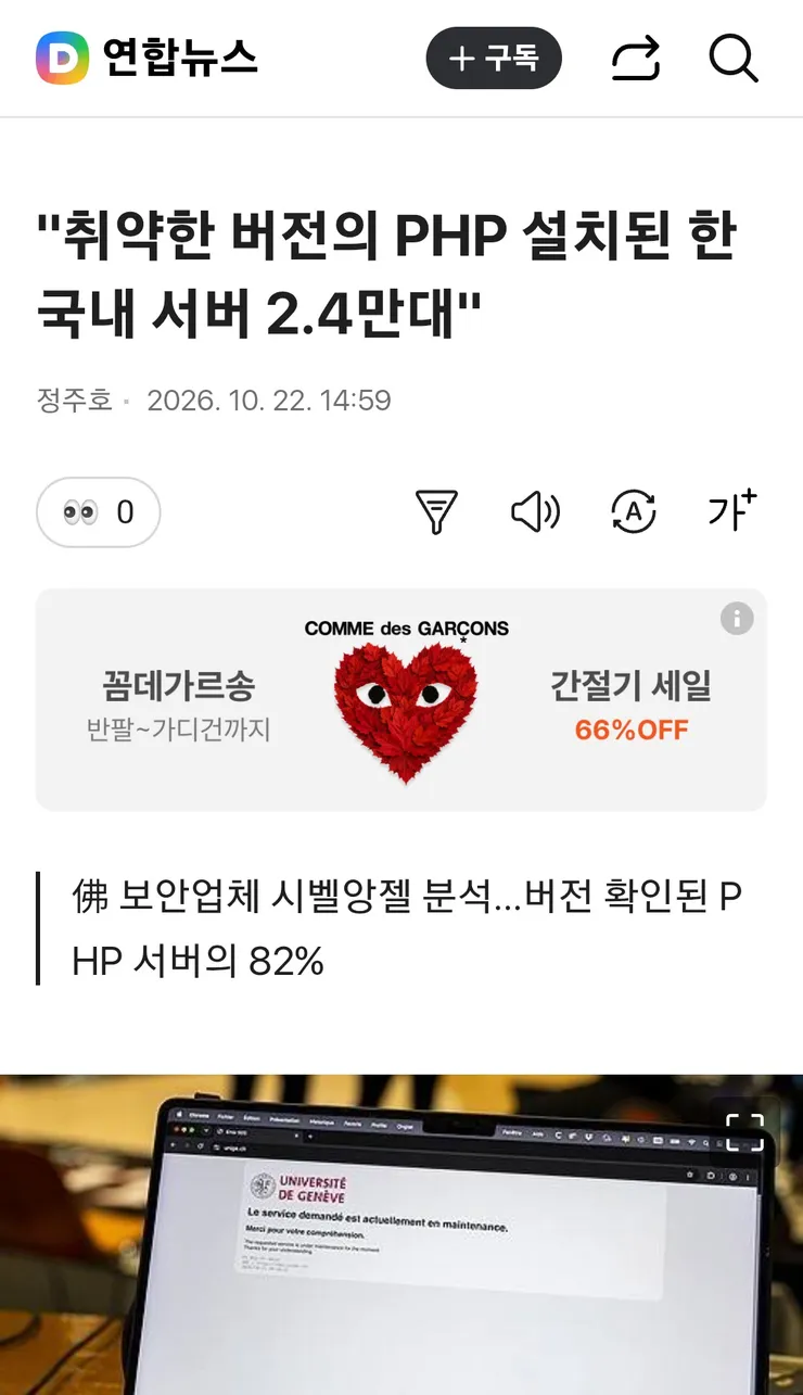 취약한 버전의 PHP 설치된 한국내 서버 2.4만대 이미지 1
