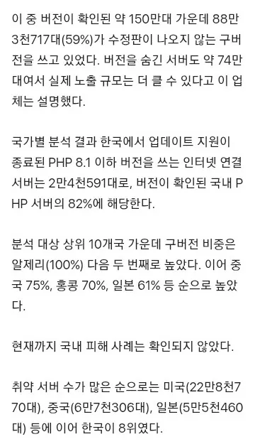 취약한 버전의 PHP 설치된 한국내 서버 2.4만대 이미지 2