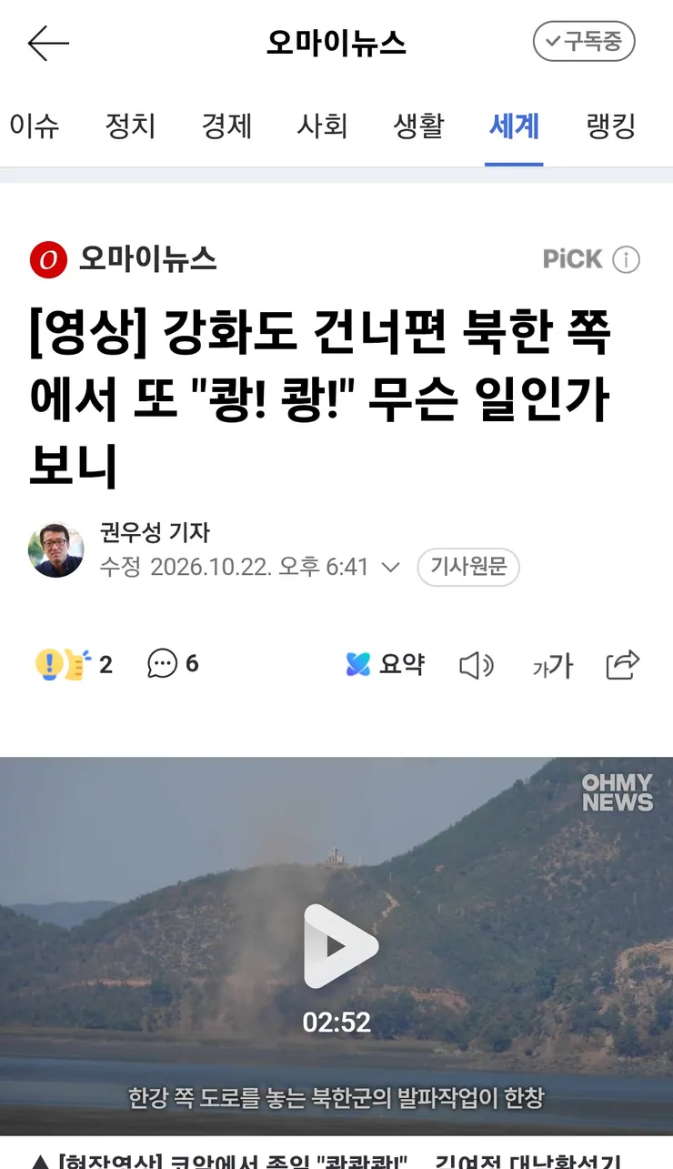 북한 발파작업에 공포에 휩싸인 강화 주민들/외교부,유엔 안보리 서한 발송 이미지 1
