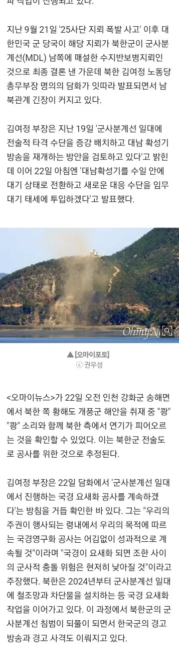 북한 발파작업에 공포에 휩싸인 강화 주민들/외교부,유엔 안보리 서한 발송 이미지 2