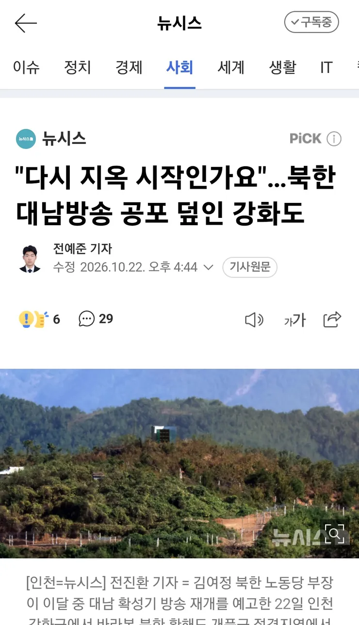 북한 발파작업에 공포에 휩싸인 강화 주민들/외교부,유엔 안보리 서한 발송 이미지 3