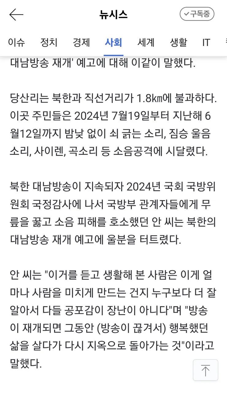 북한 발파작업에 공포에 휩싸인 강화 주민들/외교부,유엔 안보리 서한 발송 이미지 4