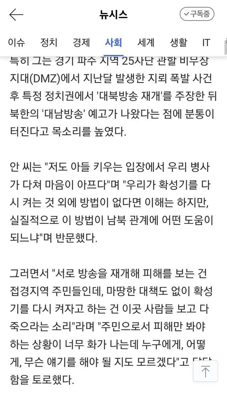 북한 발파작업에 공포에 휩싸인 강화 주민들/외교부,유엔 안보리 서한 발송 이미지 5