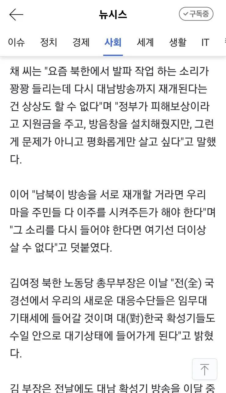 북한 발파작업에 공포에 휩싸인 강화 주민들/외교부,유엔 안보리 서한 발송 이미지 6