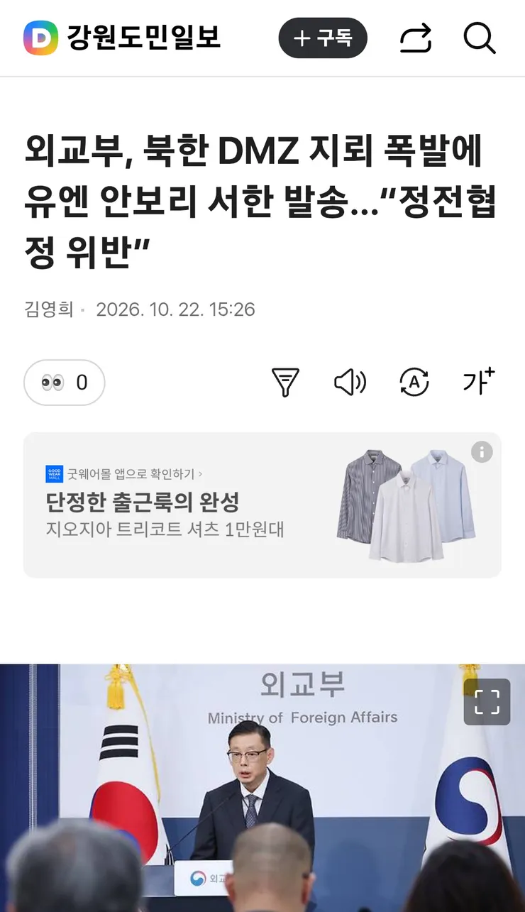 북한 발파작업에 공포에 휩싸인 강화 주민들/외교부,유엔 안보리 서한 발송 이미지 7