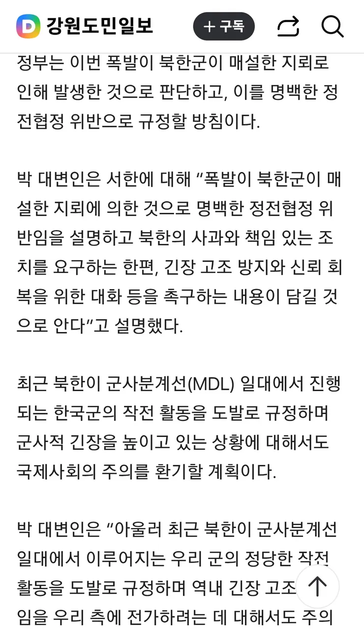 북한 발파작업에 공포에 휩싸인 강화 주민들/외교부,유엔 안보리 서한 발송 이미지 8