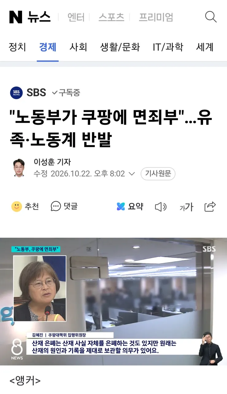 노동부가 쿠팡에 면죄부…유족·노동계 반발 이미지 1