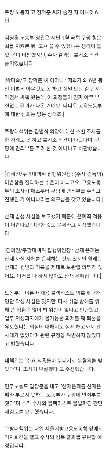 노동부가 쿠팡에 면죄부…유족·노동계 반발 이미지 2