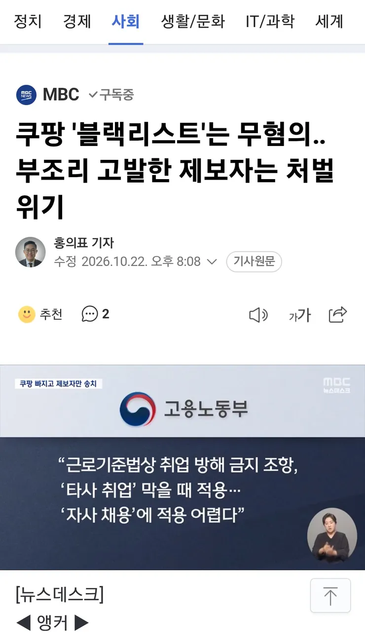 노동부가 쿠팡에 면죄부…유족·노동계 반발 이미지 3