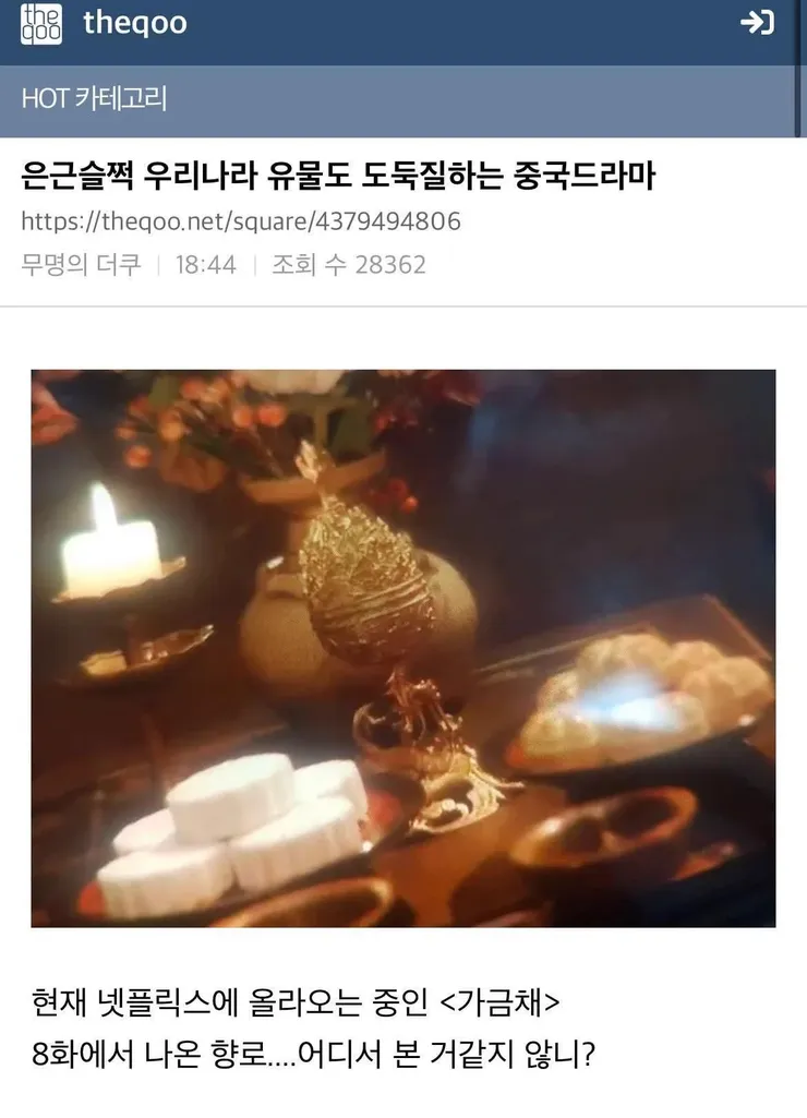 가금채인가 중드도 신기하네요. 이미지 1
