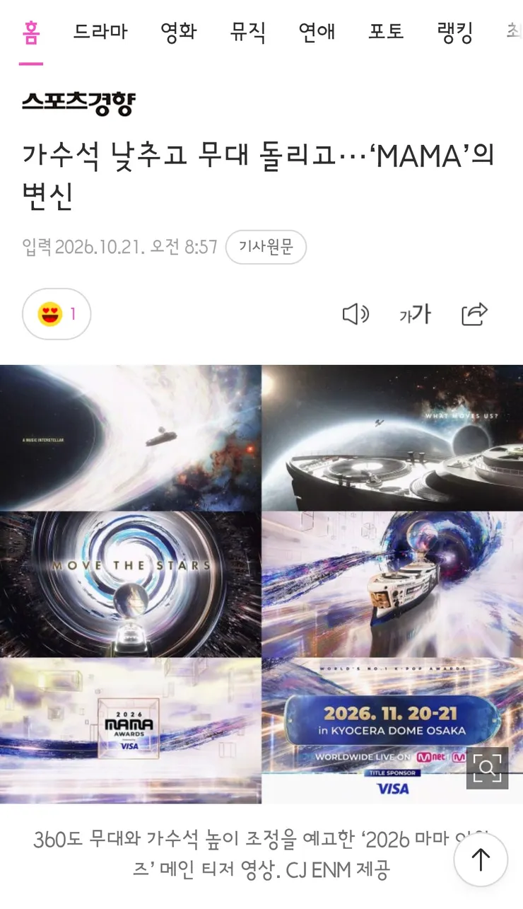 현재까지 나온 MAMA,KGMA 시상식 라인업과 무대 구성 이미지 1