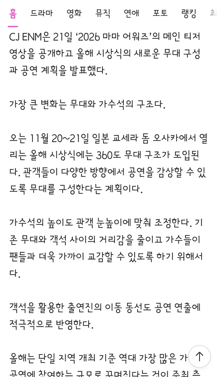 현재까지 나온 MAMA,KGMA 시상식 라인업과 무대 구성 이미지 2