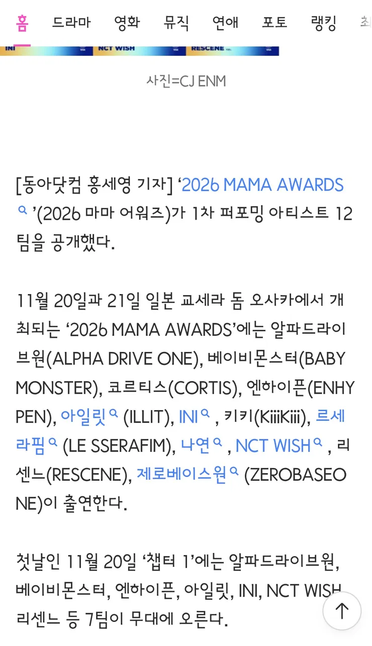 현재까지 나온 MAMA,KGMA 시상식 라인업과 무대 구성 이미지 3