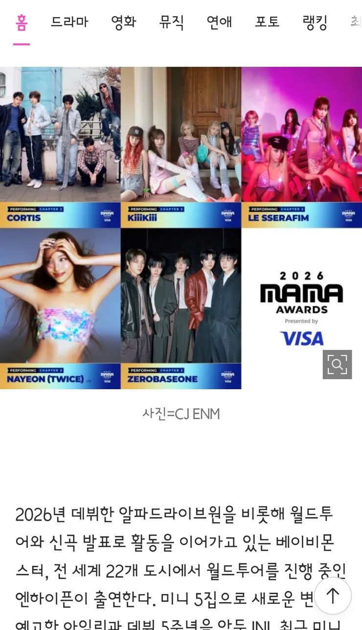 현재까지 나온 MAMA,KGMA 시상식 라인업과 무대 구성 이미지 4