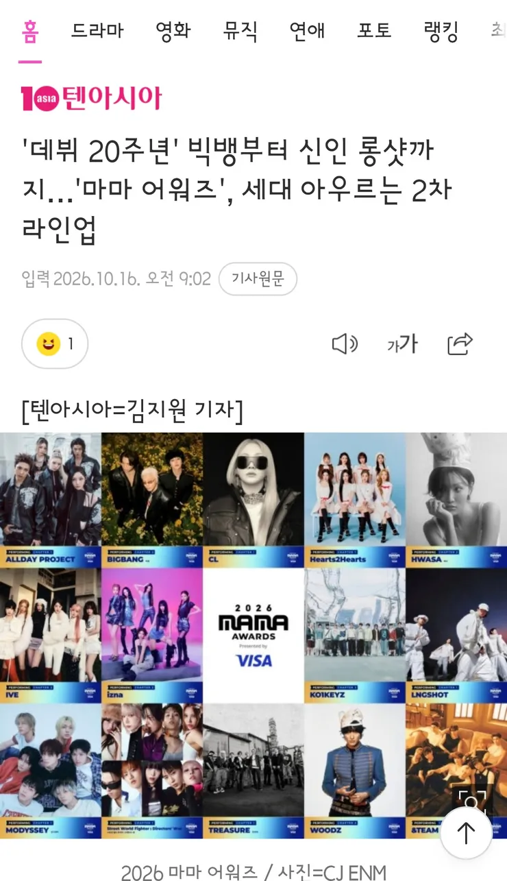 현재까지 나온 MAMA,KGMA 시상식 라인업과 무대 구성 이미지 5