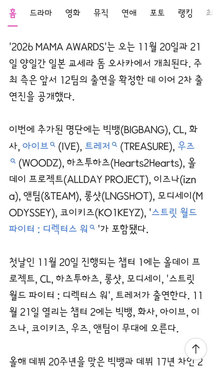 현재까지 나온 MAMA,KGMA 시상식 라인업과 무대 구성 이미지 6