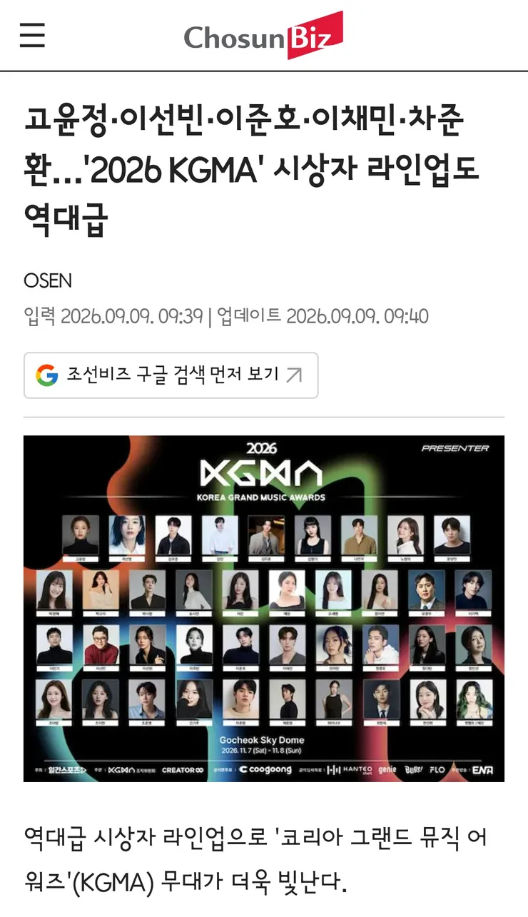 현재까지 나온 MAMA,KGMA 시상식 라인업과 무대 구성 이미지 10