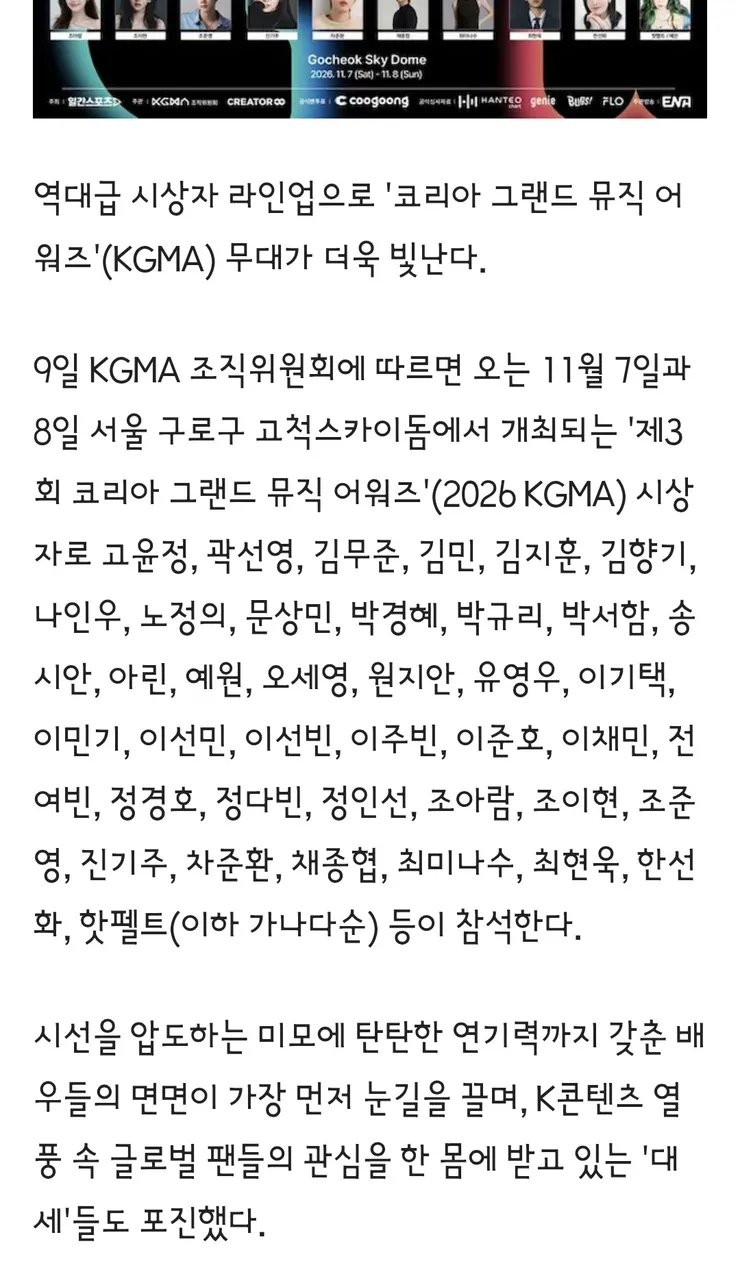 현재까지 나온 MAMA,KGMA 시상식 라인업과 무대 구성 이미지 11