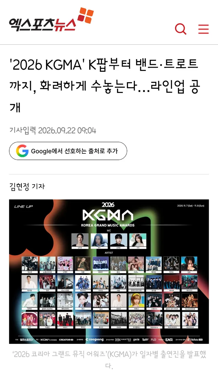 현재까지 나온 MAMA,KGMA 시상식 라인업과 무대 구성 이미지 12