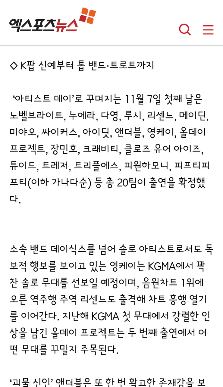 현재까지 나온 MAMA,KGMA 시상식 라인업과 무대 구성 이미지 13