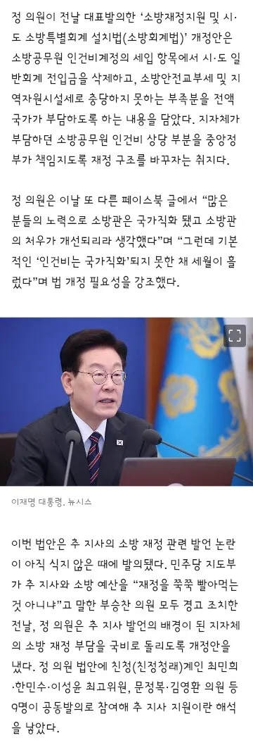 정청래 “소방 인건비 국가가 책임져야”…李대통령은 “지방사무” 이미지 2