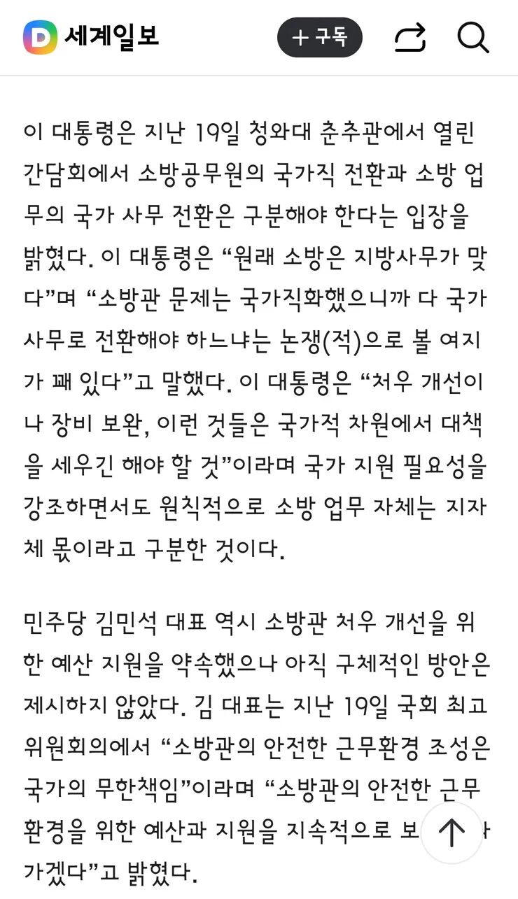 정청래 “소방 인건비 국가가 책임져야”…李대통령은 “지방사무” 이미지 3