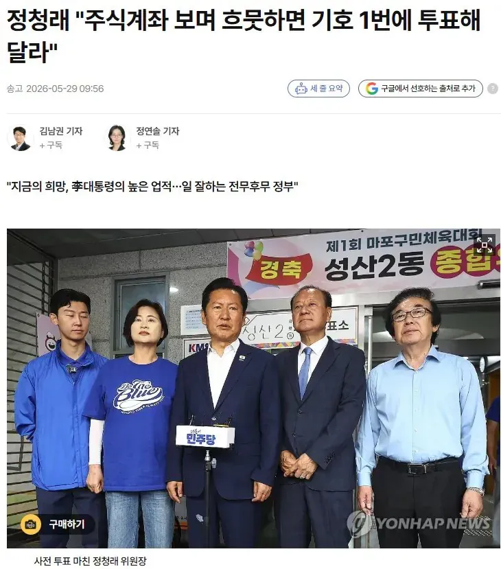 주식 오를때 민주당이 부추긴건 사실이죠. 이미지 1
