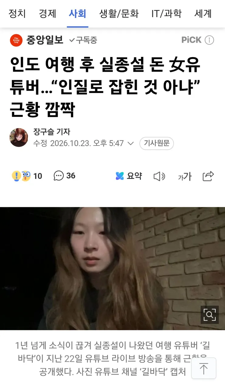 라이브 방송으로 근황을 알린 인도 실종설 유튜버 이미지 1