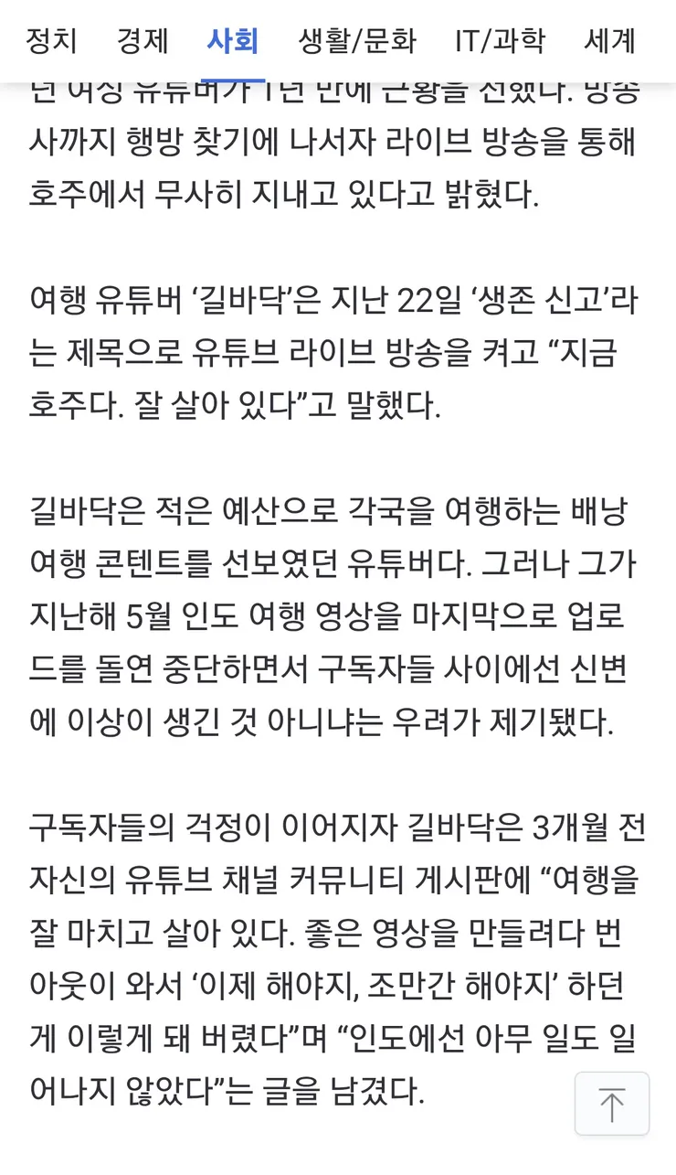 라이브 방송으로 근황을 알린 인도 실종설 유튜버 이미지 2
