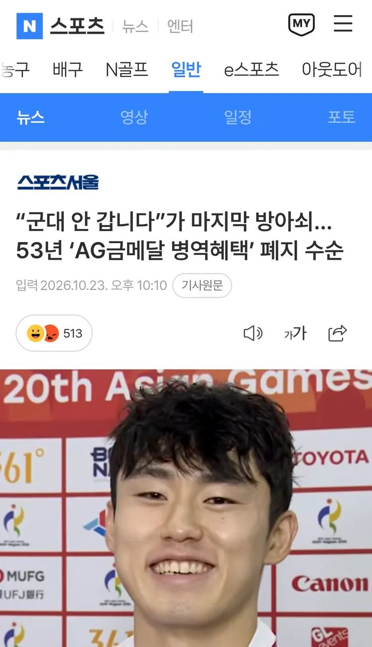 아시안게임 군면제 폐지 수순 이미지 1