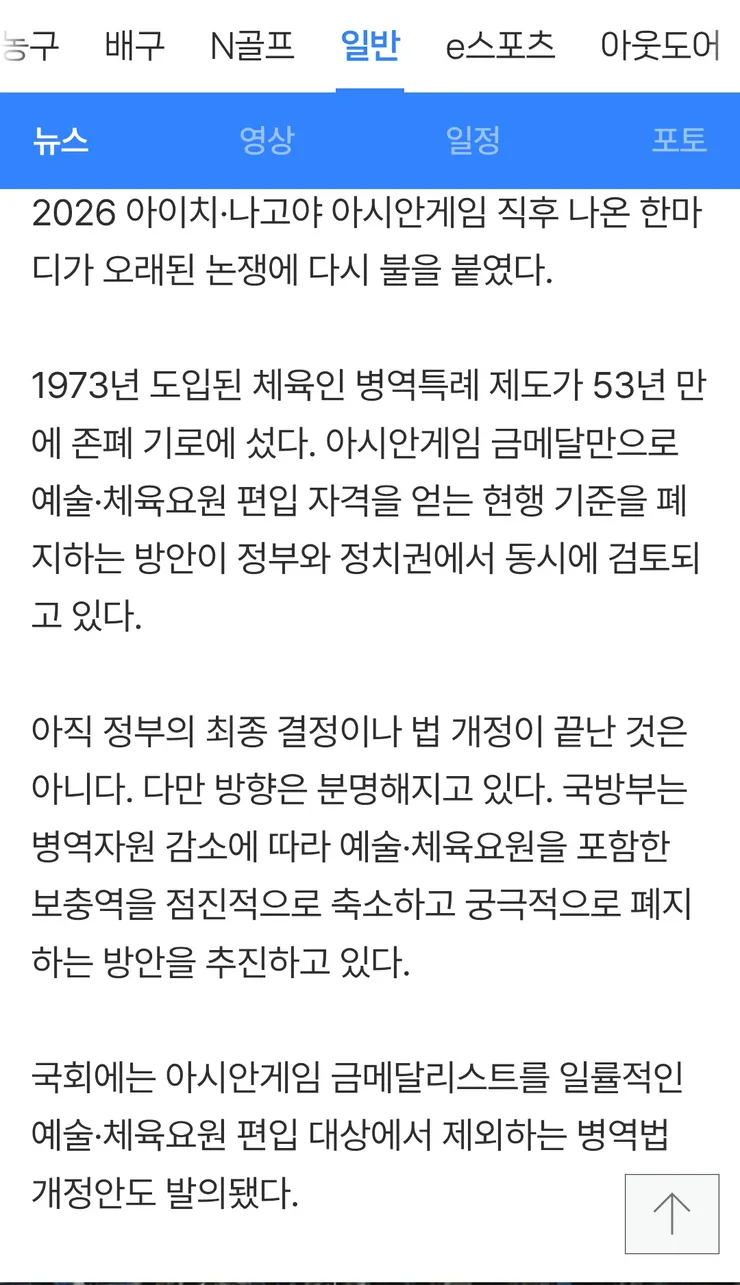 아시안게임 군면제 폐지 수순 이미지 2