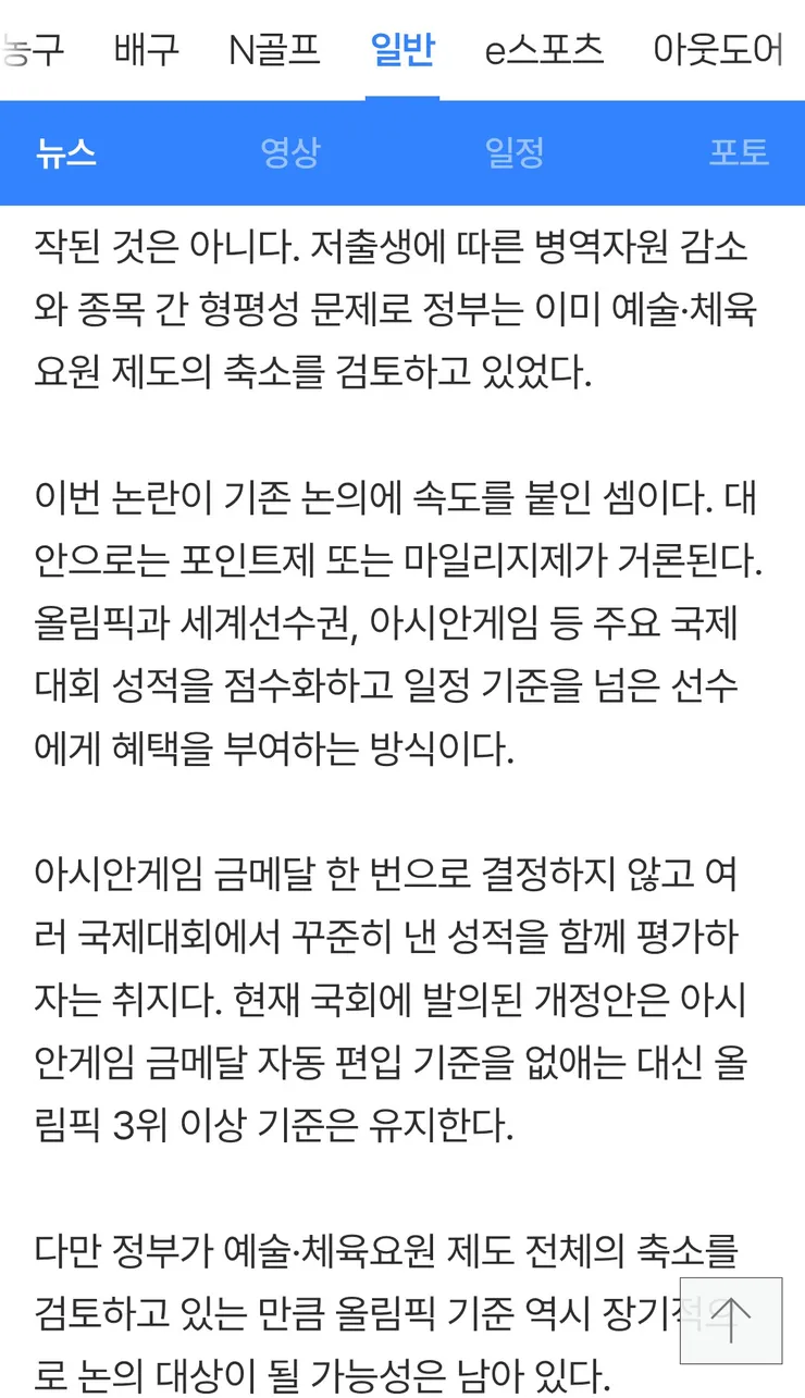 아시안게임 군면제 폐지 수순 이미지 4