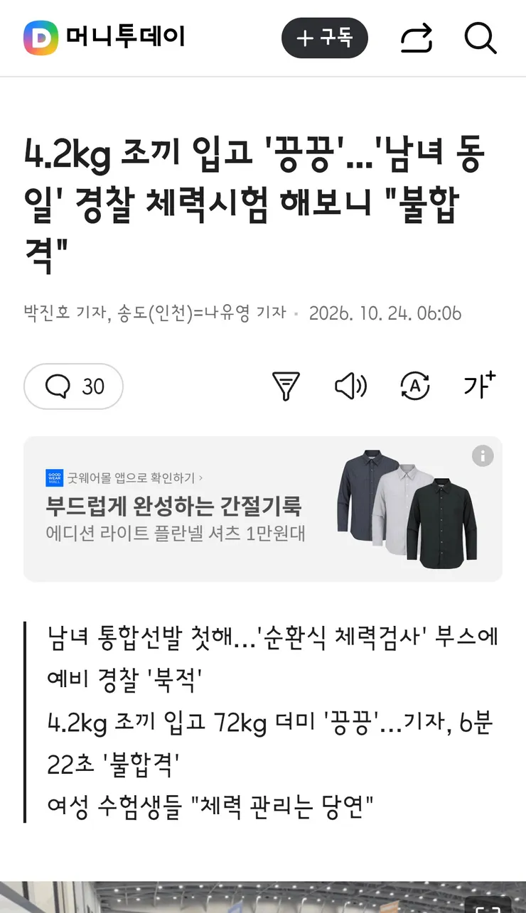 4.2kg 조끼 입고 '끙끙'...'남녀 동일' 경찰 체력시험 해보니 '불합격' 이미지 1