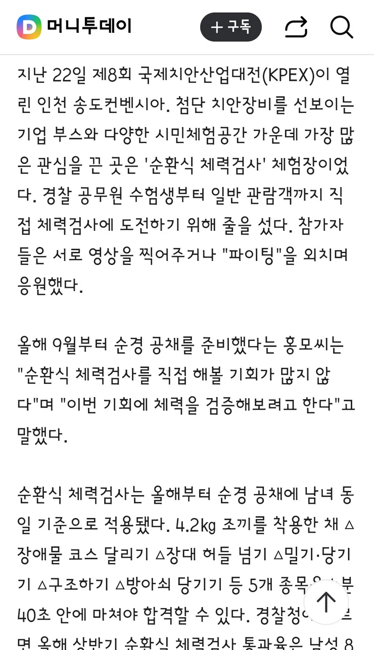 4.2kg 조끼 입고 '끙끙'...'남녀 동일' 경찰 체력시험 해보니 '불합격' 이미지 3