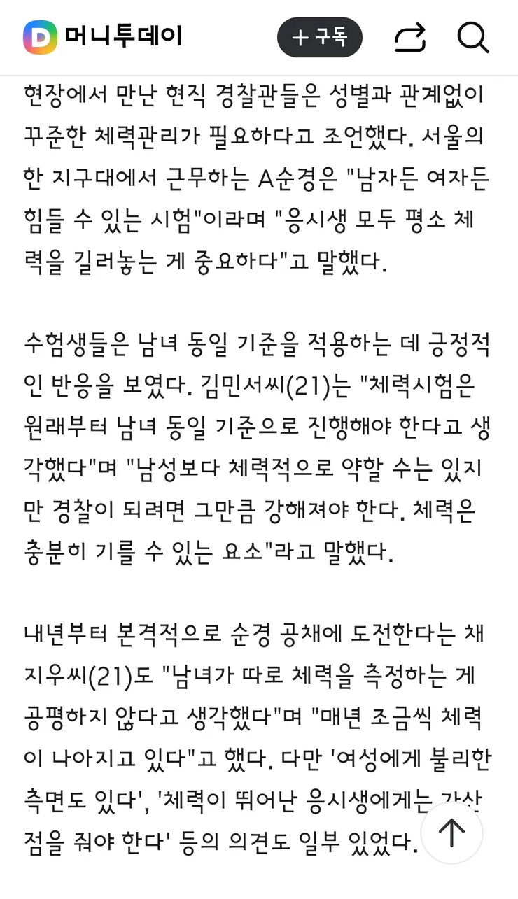 4.2kg 조끼 입고 '끙끙'...'남녀 동일' 경찰 체력시험 해보니 '불합격' 이미지 5