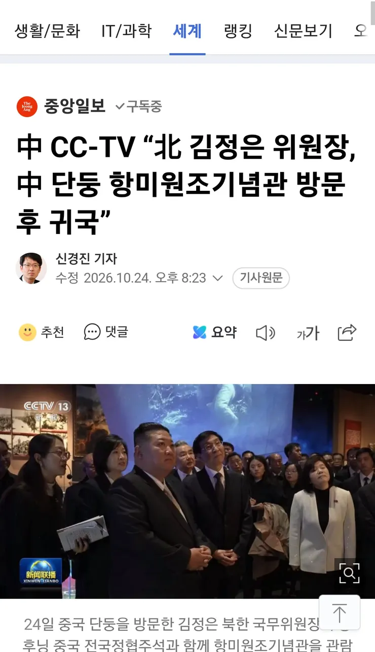김정은, 당일치기 방중 종료…中 ‘서열 4위’ 만나고 떠났다 이미지 1