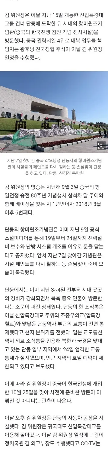 김정은, 당일치기 방중 종료…中 ‘서열 4위’ 만나고 떠났다 이미지 2