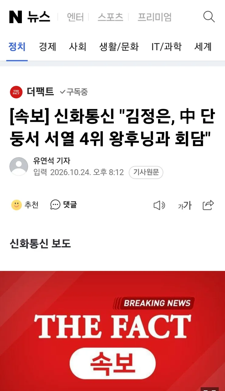김정은, 당일치기 방중 종료…中 ‘서열 4위’ 만나고 떠났다 이미지 3