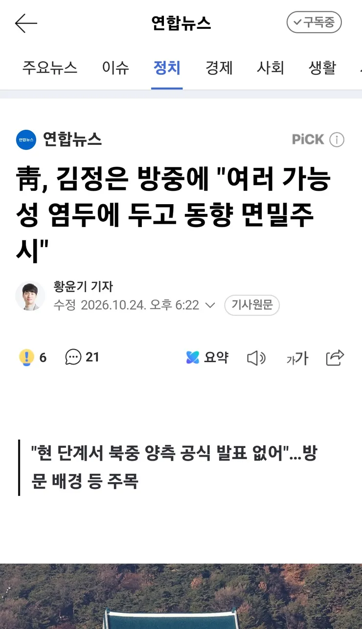김정은, 당일치기 방중 종료…中 ‘서열 4위’ 만나고 떠났다 이미지 4